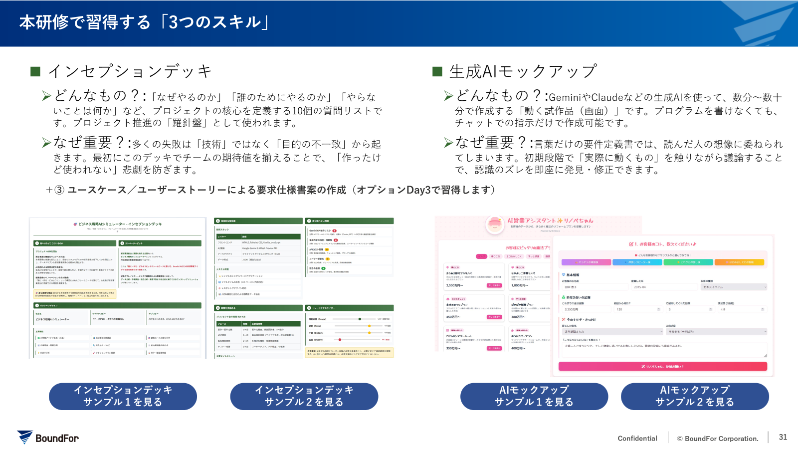 アジャイルDX研修資料詳細
