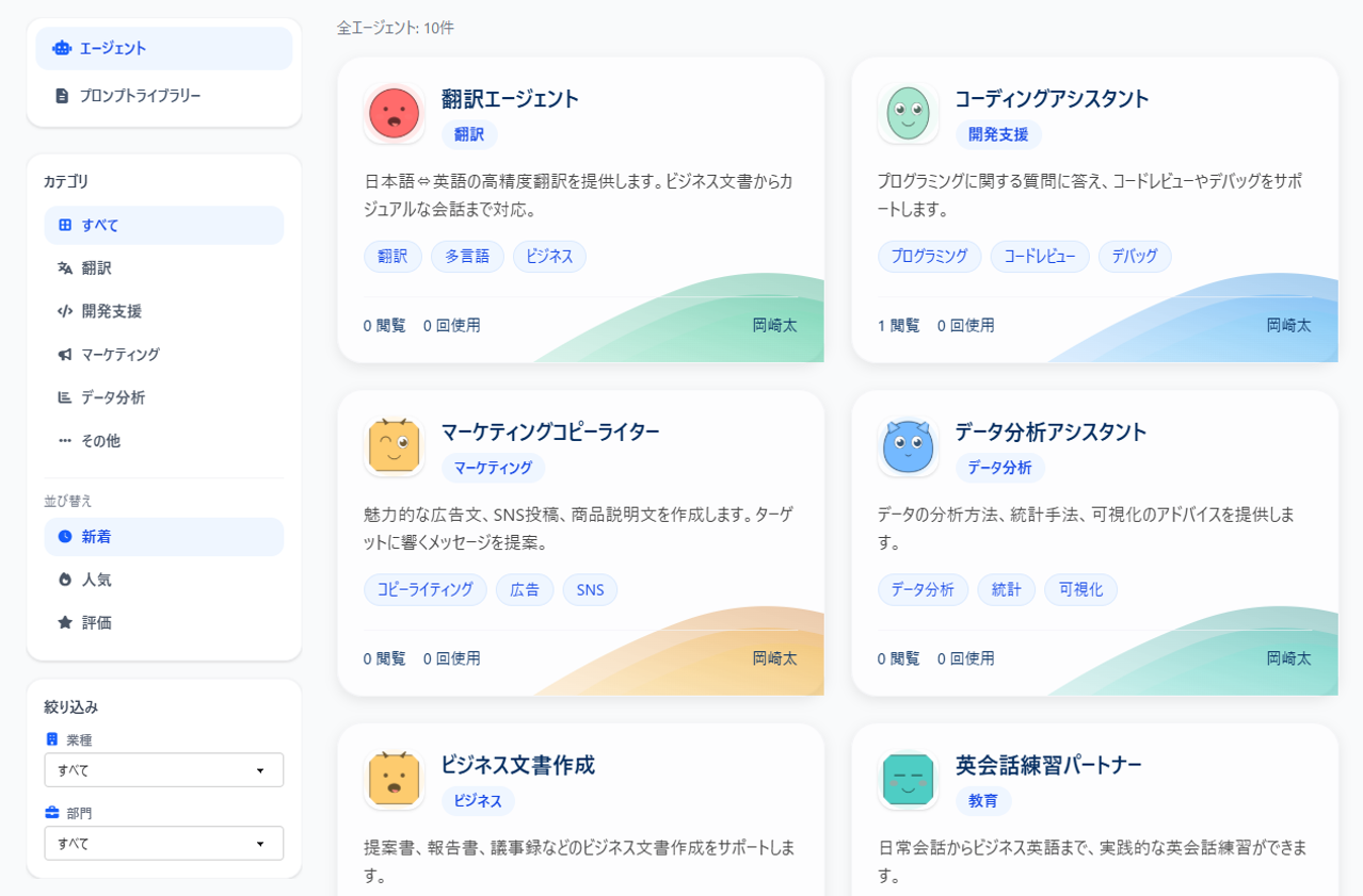 AIエージェントの利用画面