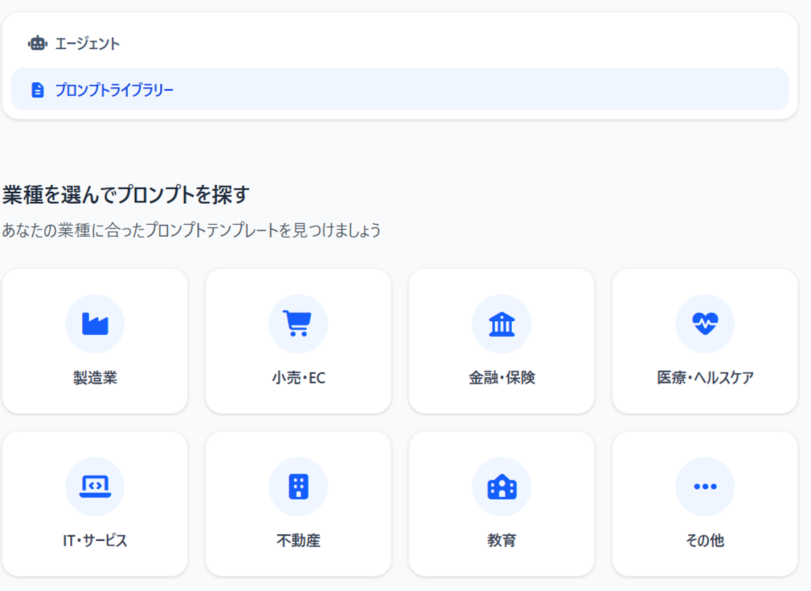 プロンプトライブラリの利用画面
