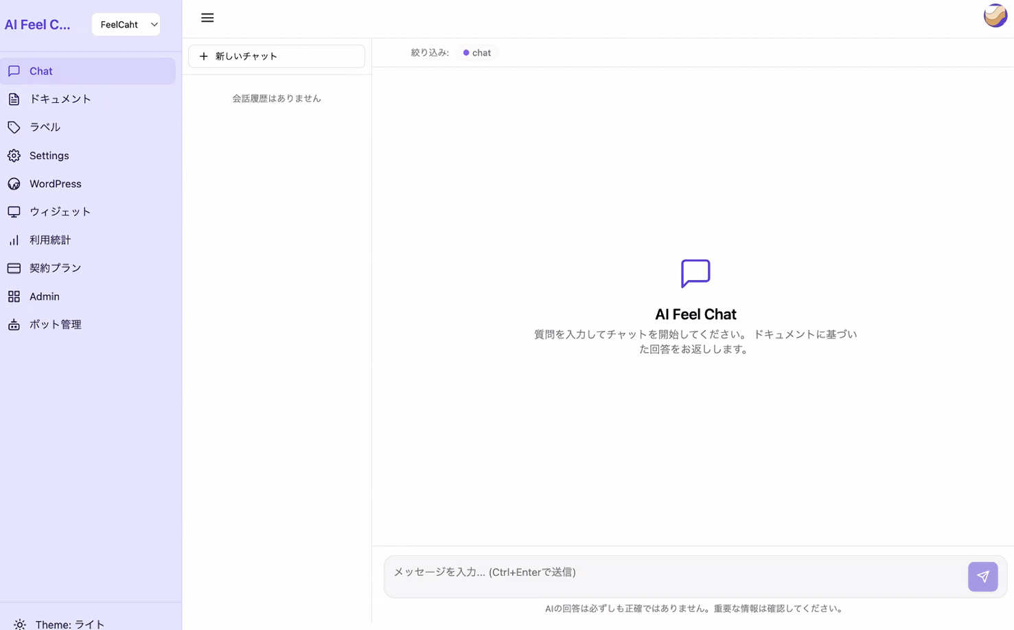 AIチャットボット 管理画面イメージ