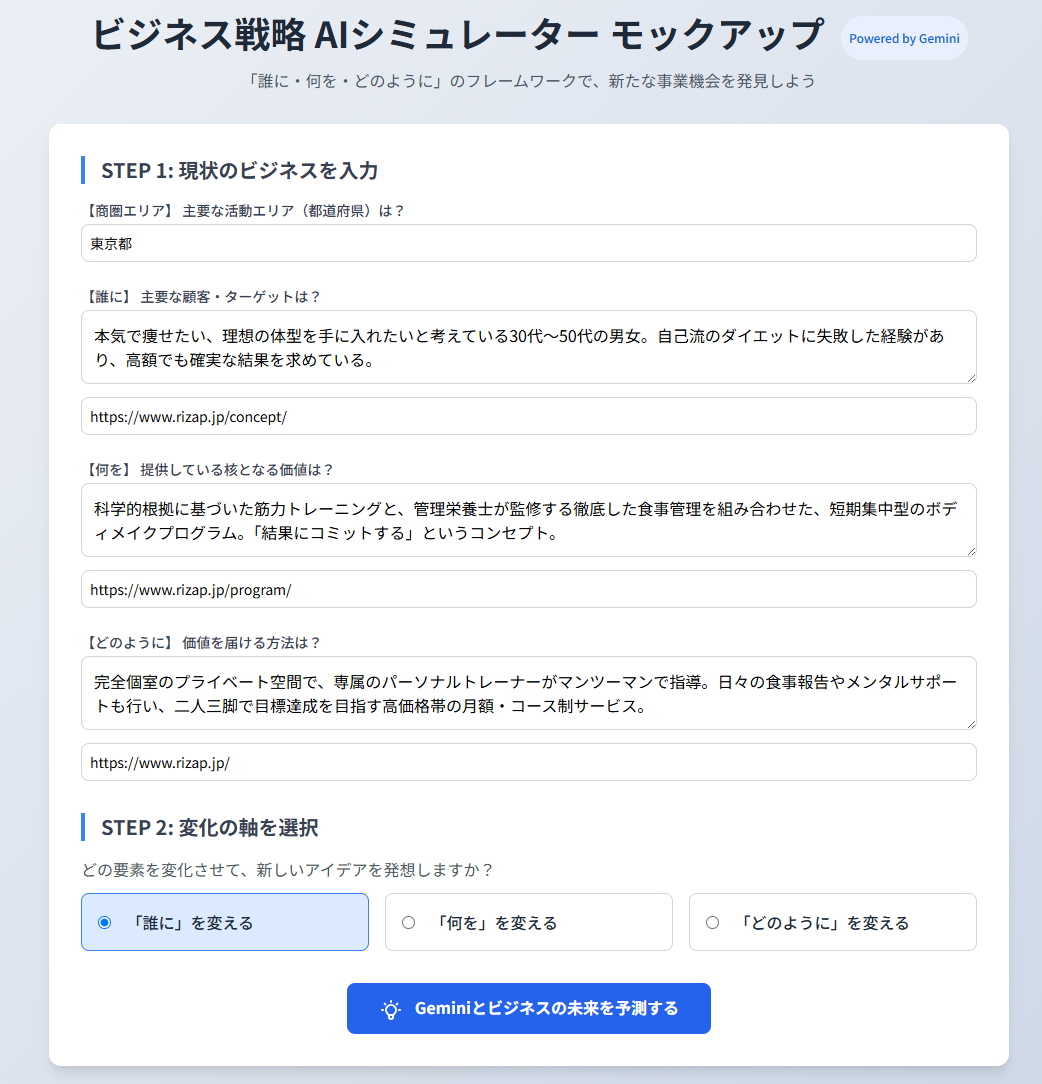 AIモックアップ サンプル