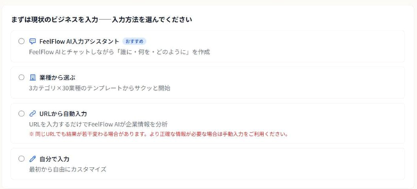 入力方法選択画面