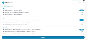 入力アシスタント 候補選択画面