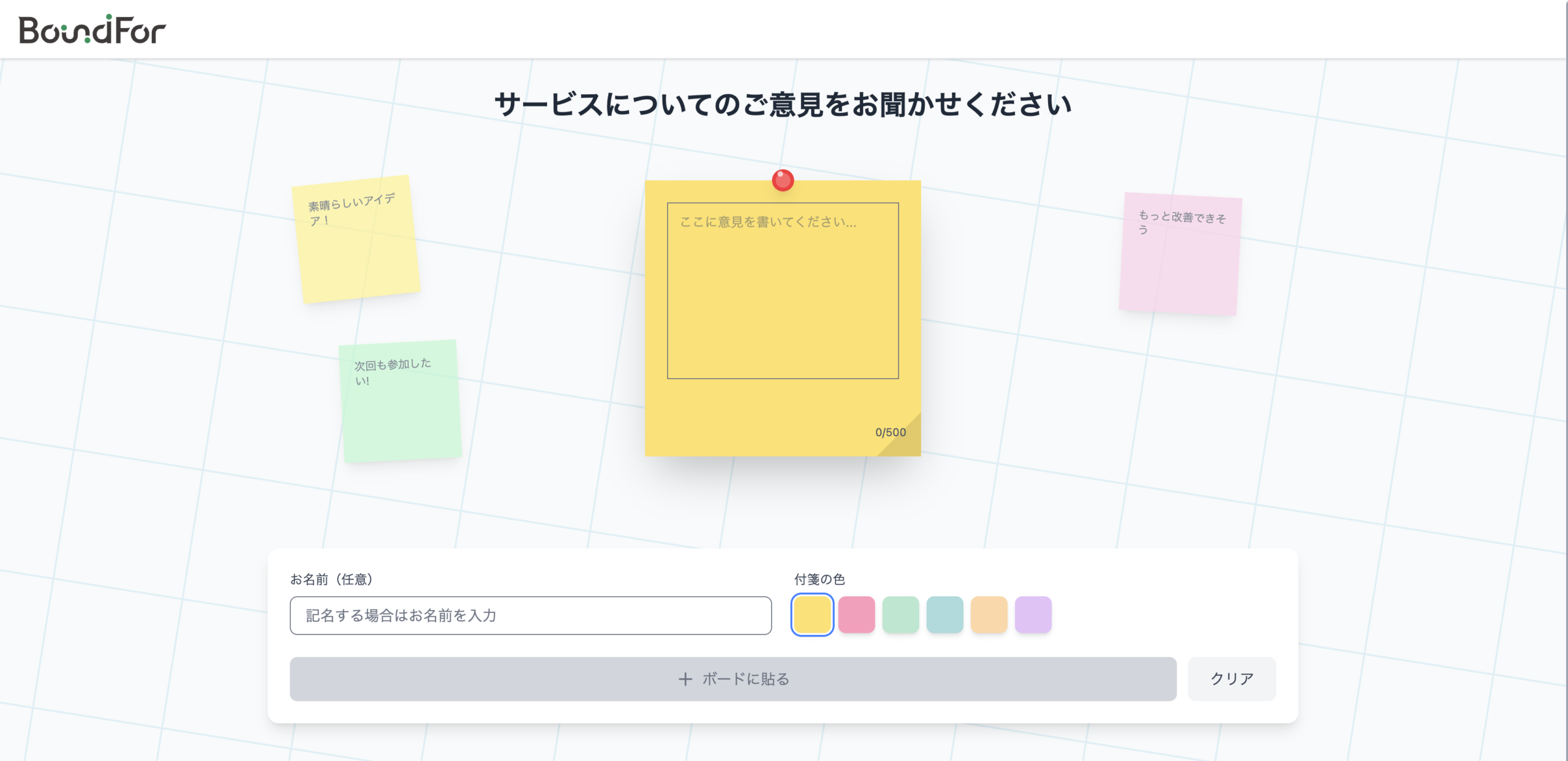 ディスカッションボード