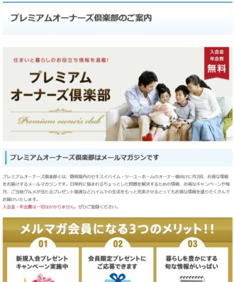 無料会員サービスでお客さま満足度向上を強化