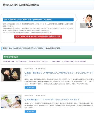 毎月のお役立ち情報発信で継続的アクセスを促進