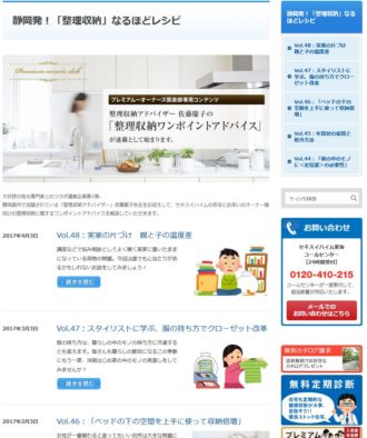 地元在住の整理収納アドバイザーによる連載コラム