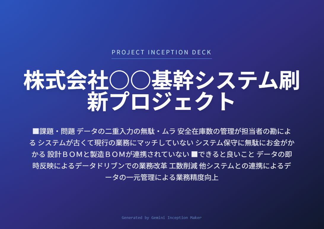 基幹システムDeck