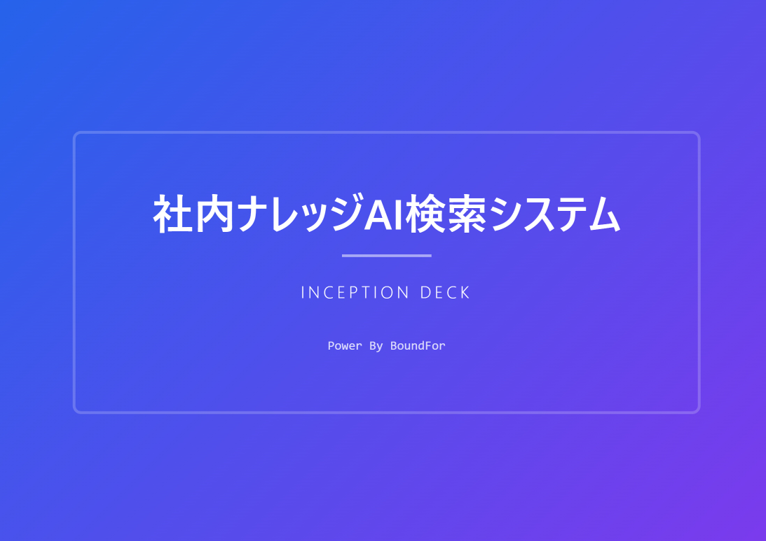 インセプション