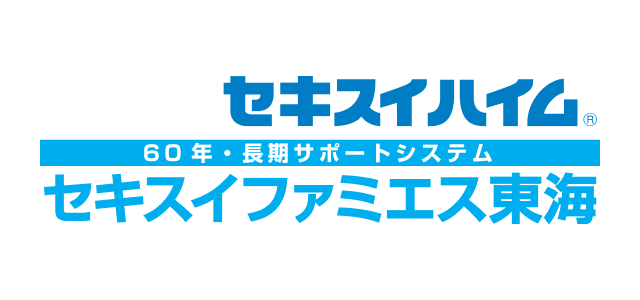 セキスイファミエス東海