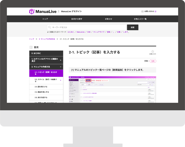 ManuaLive デモサイトイメージ
