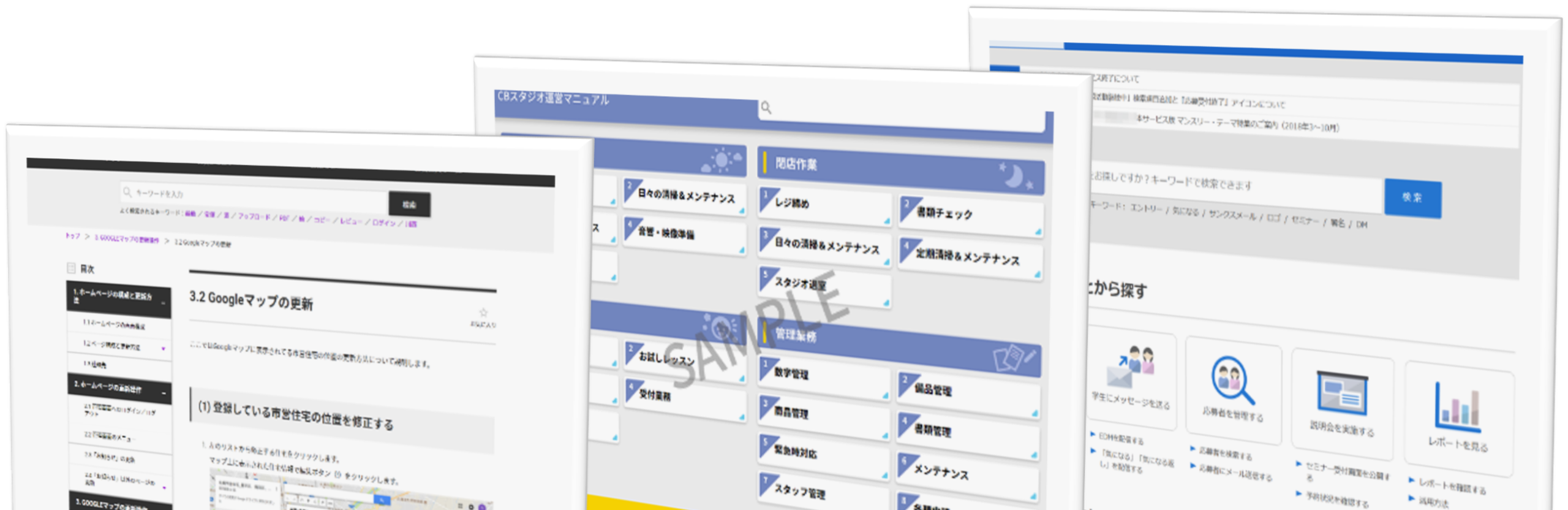 Webマニュアルサイト画面サンプル
