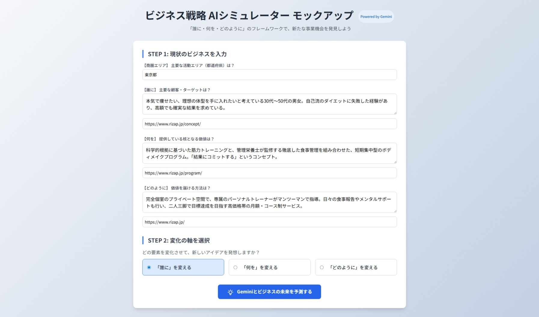 AIモックアップ