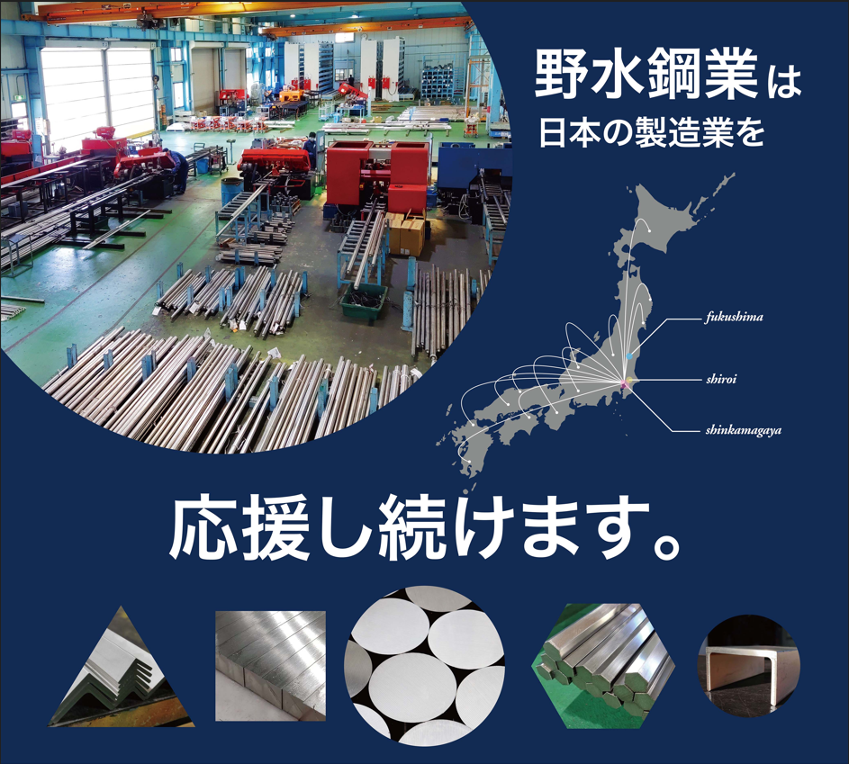 野水鋼業株式会社 外観