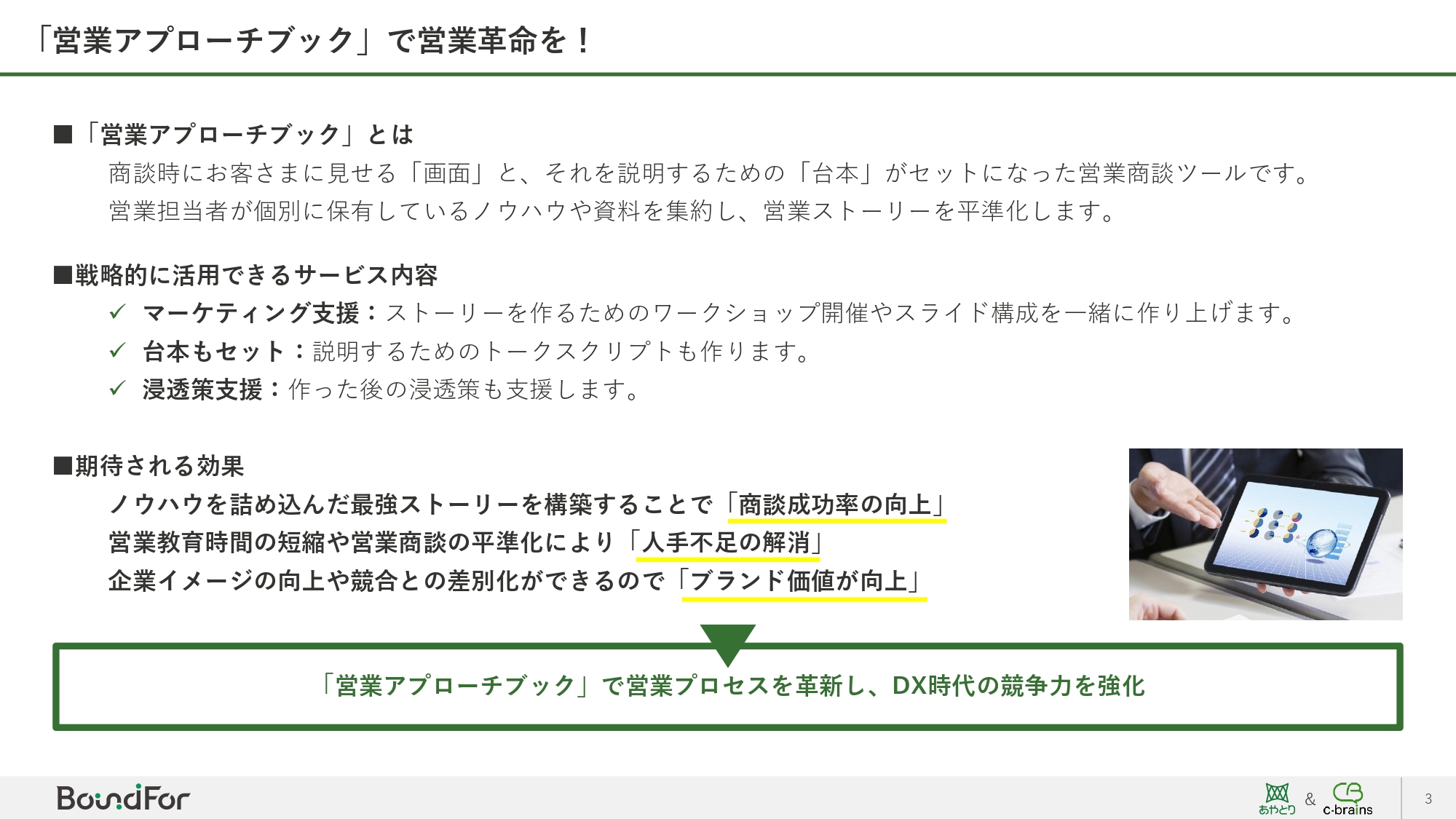 アプローチブック資料-2