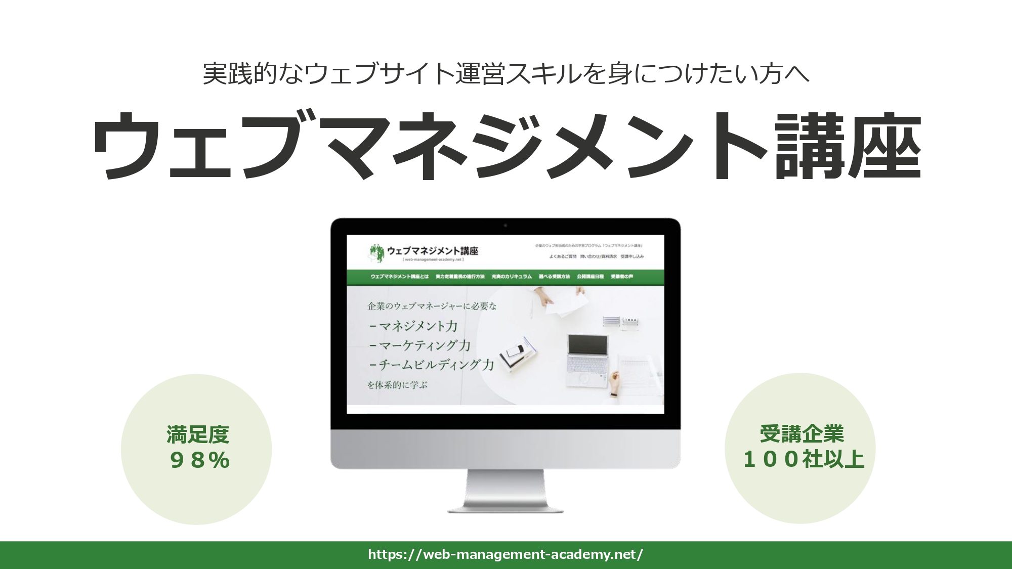 ウェブマネジメント講座資料-1