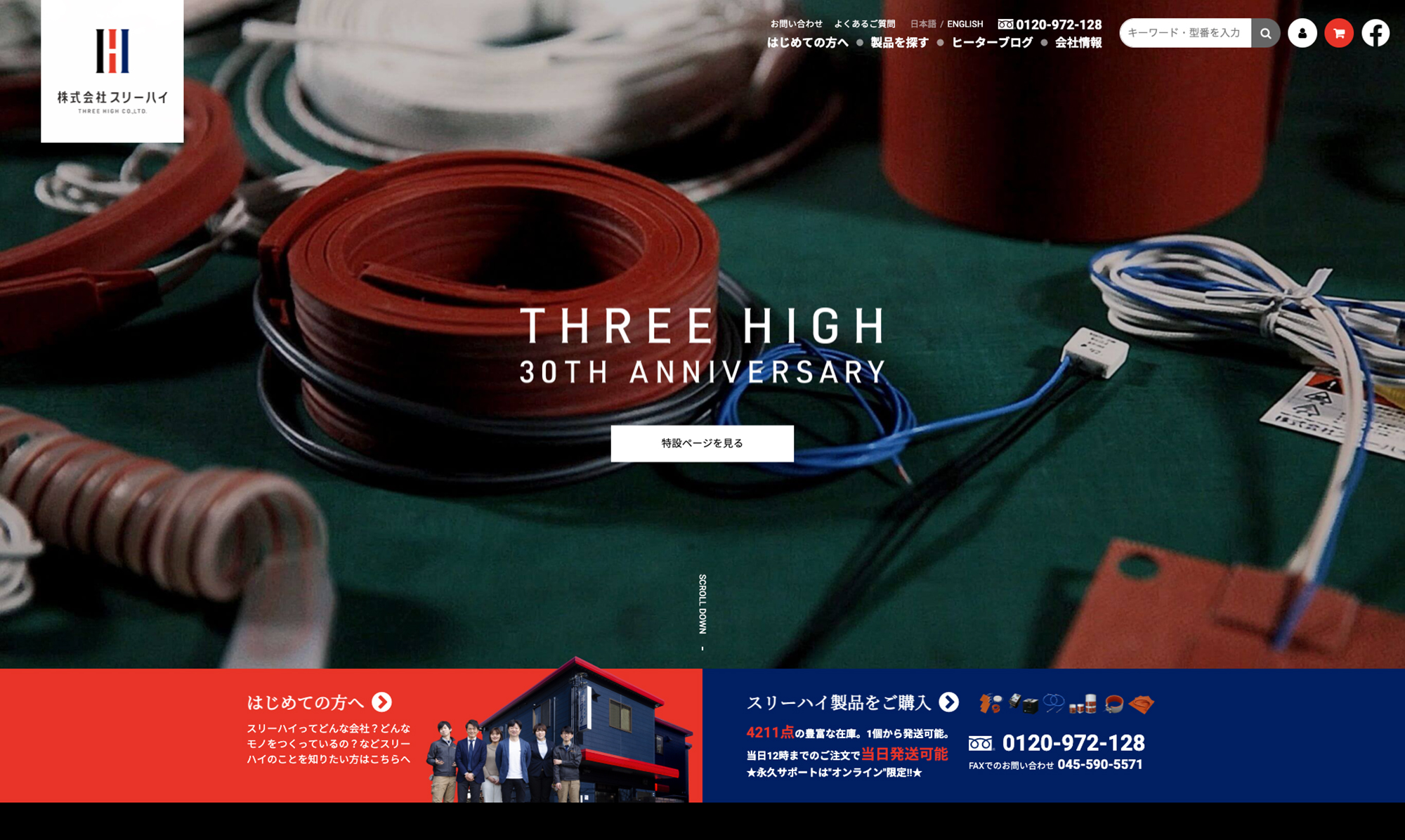 Webサイトトップページ（PC）