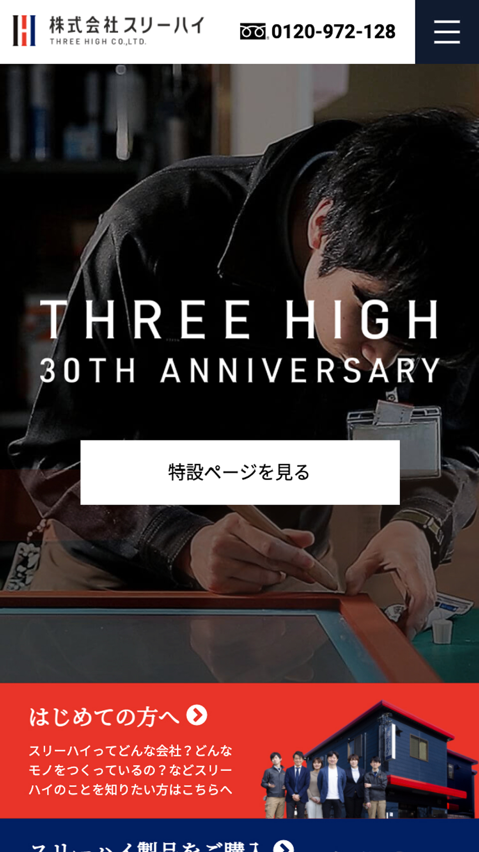 Webサイトトップページ（スマートフォン）