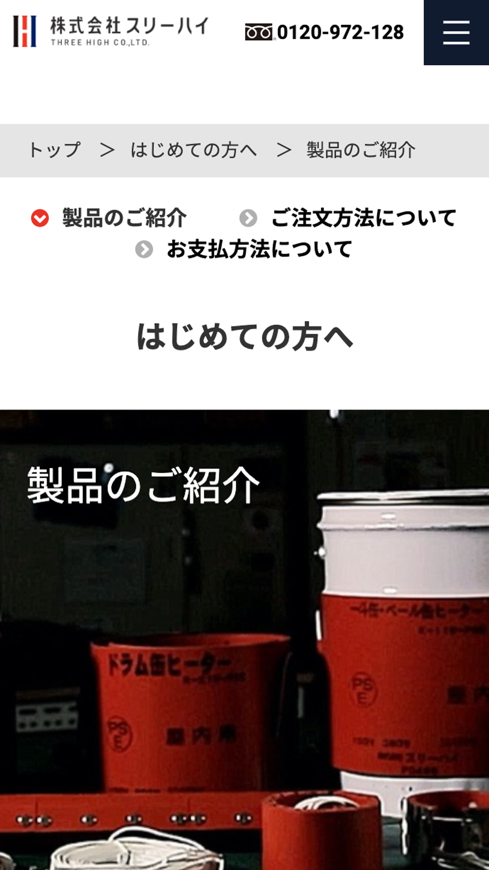 下層ページ（スマートフォン）