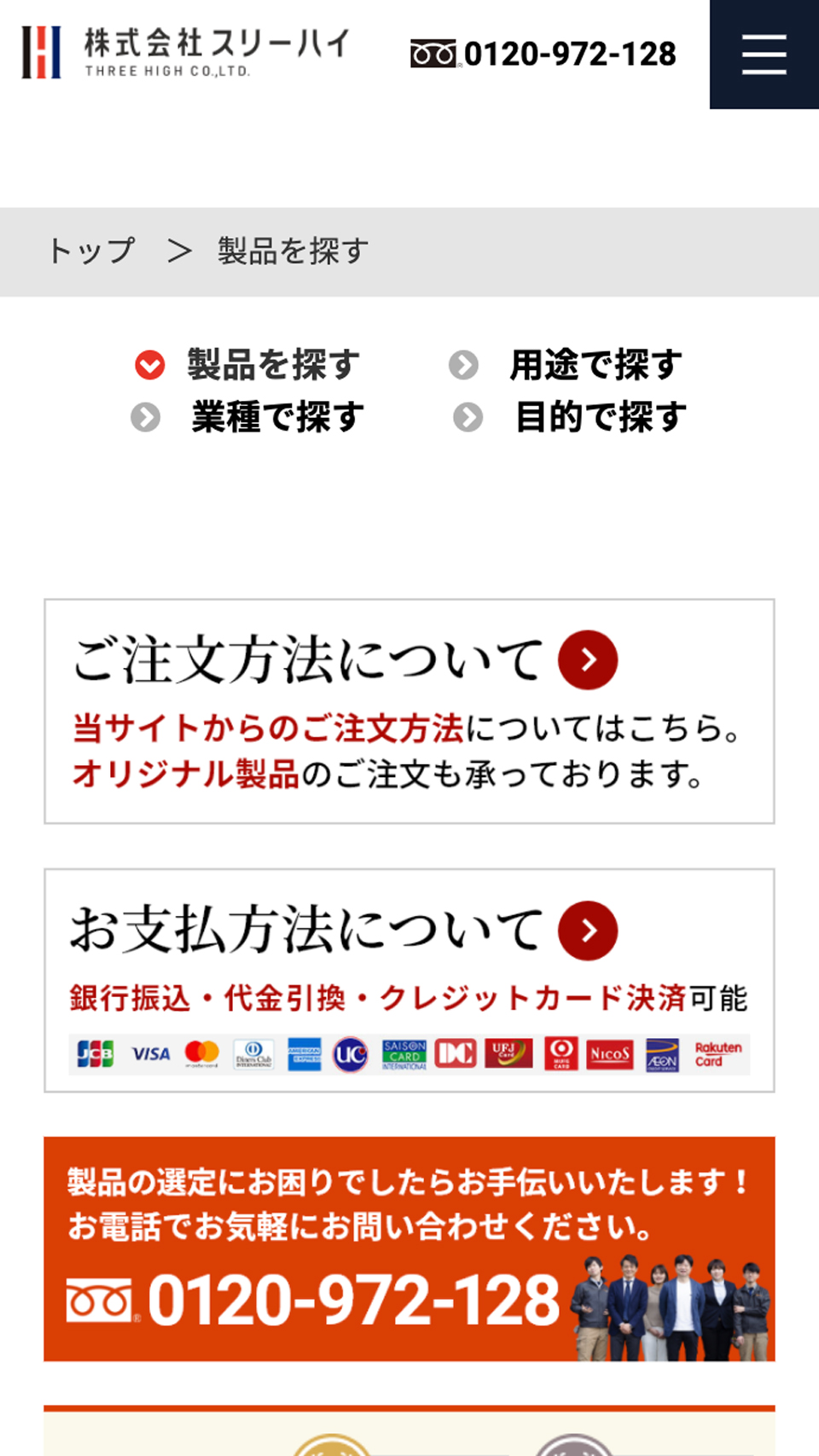 下層ページ（スマートフォン）