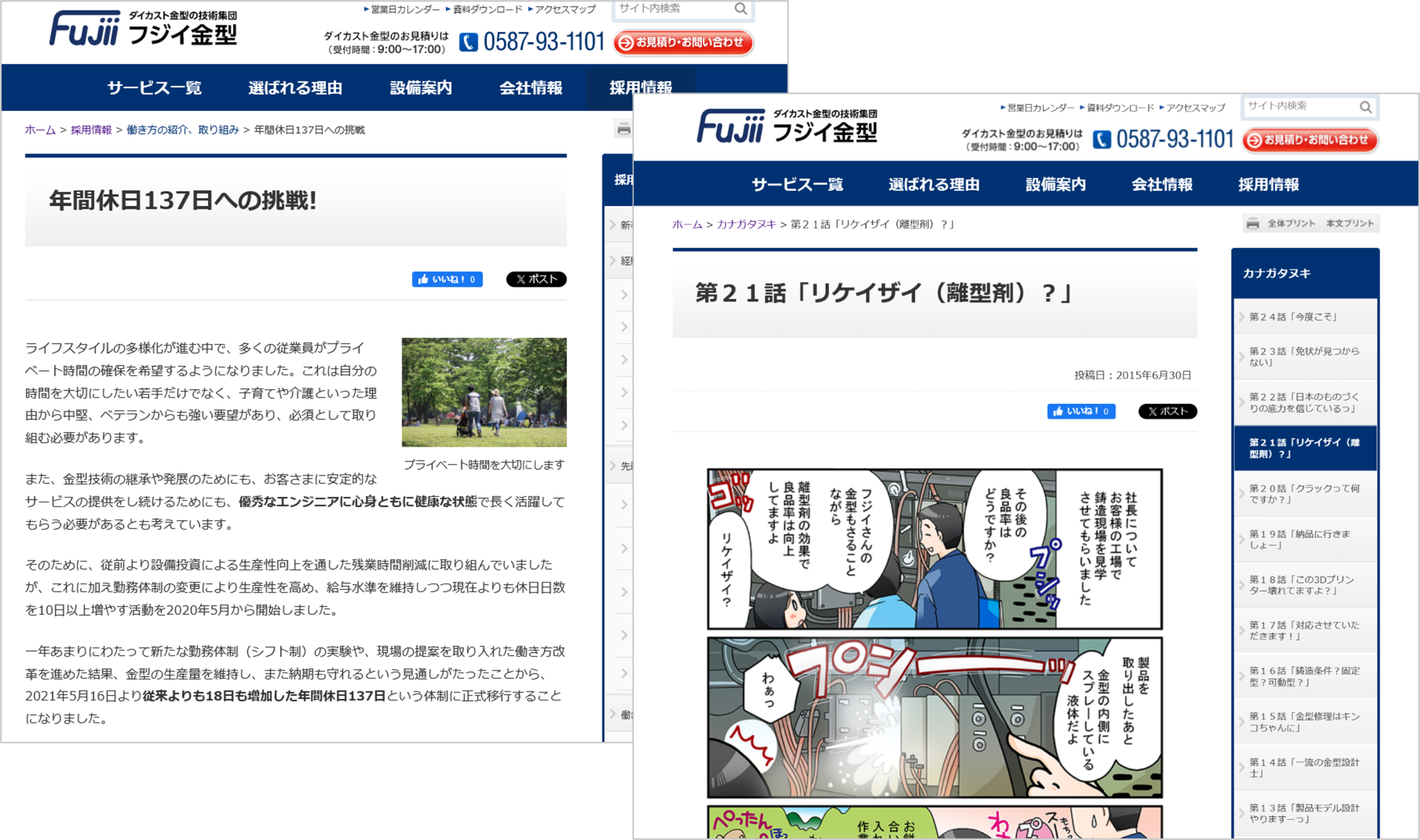 採用コンテンツの拡充