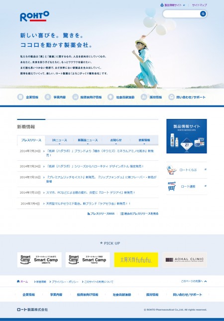 ロート製薬様コーポレートサイト ホームページ