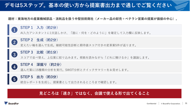 当日の解説スライド 04