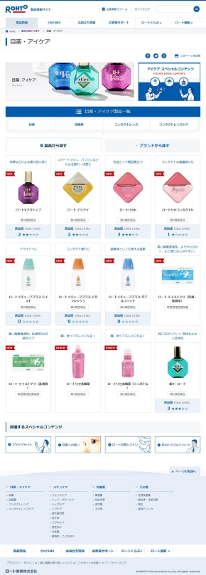 サービスサイト 製品一覧