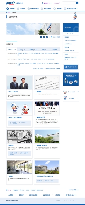 コーポレートサイト 企業情報