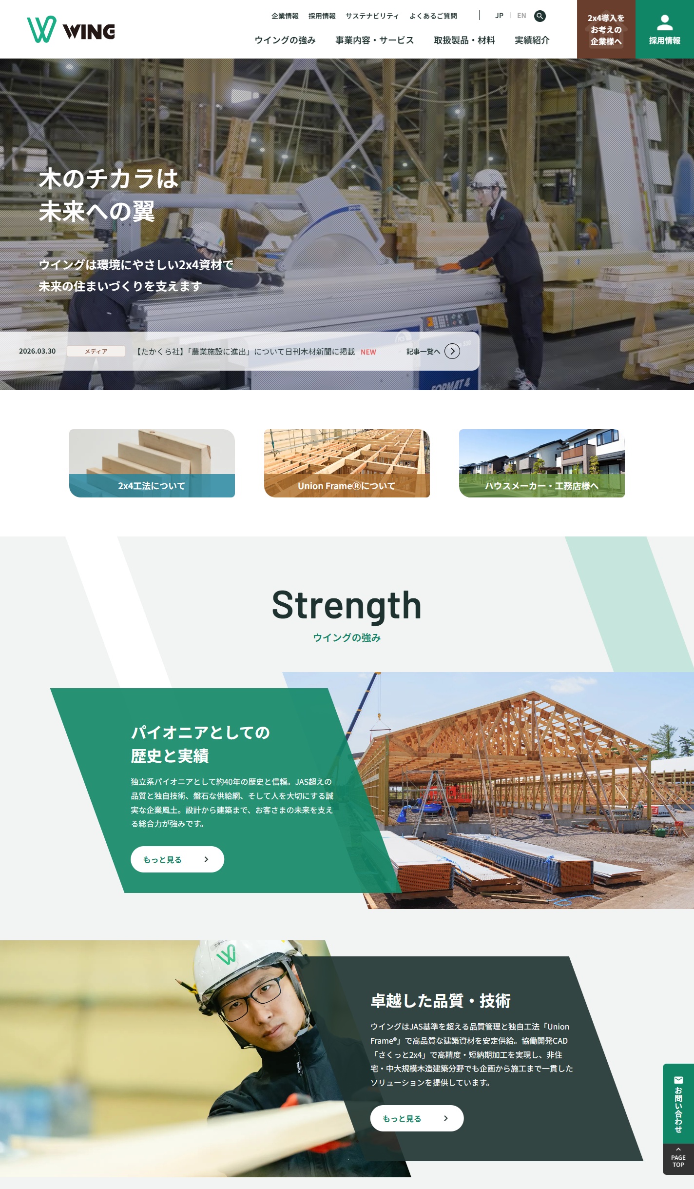 ウイング株式会社様 制作事例1