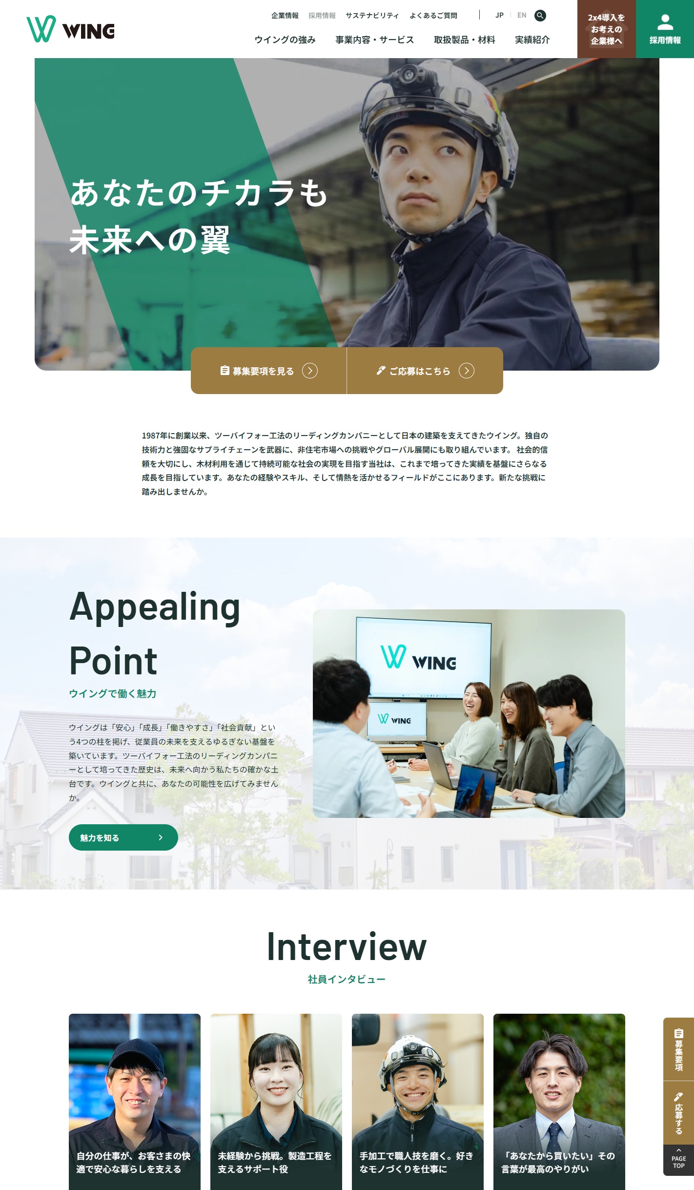 ウイング株式会社様 制作事例2