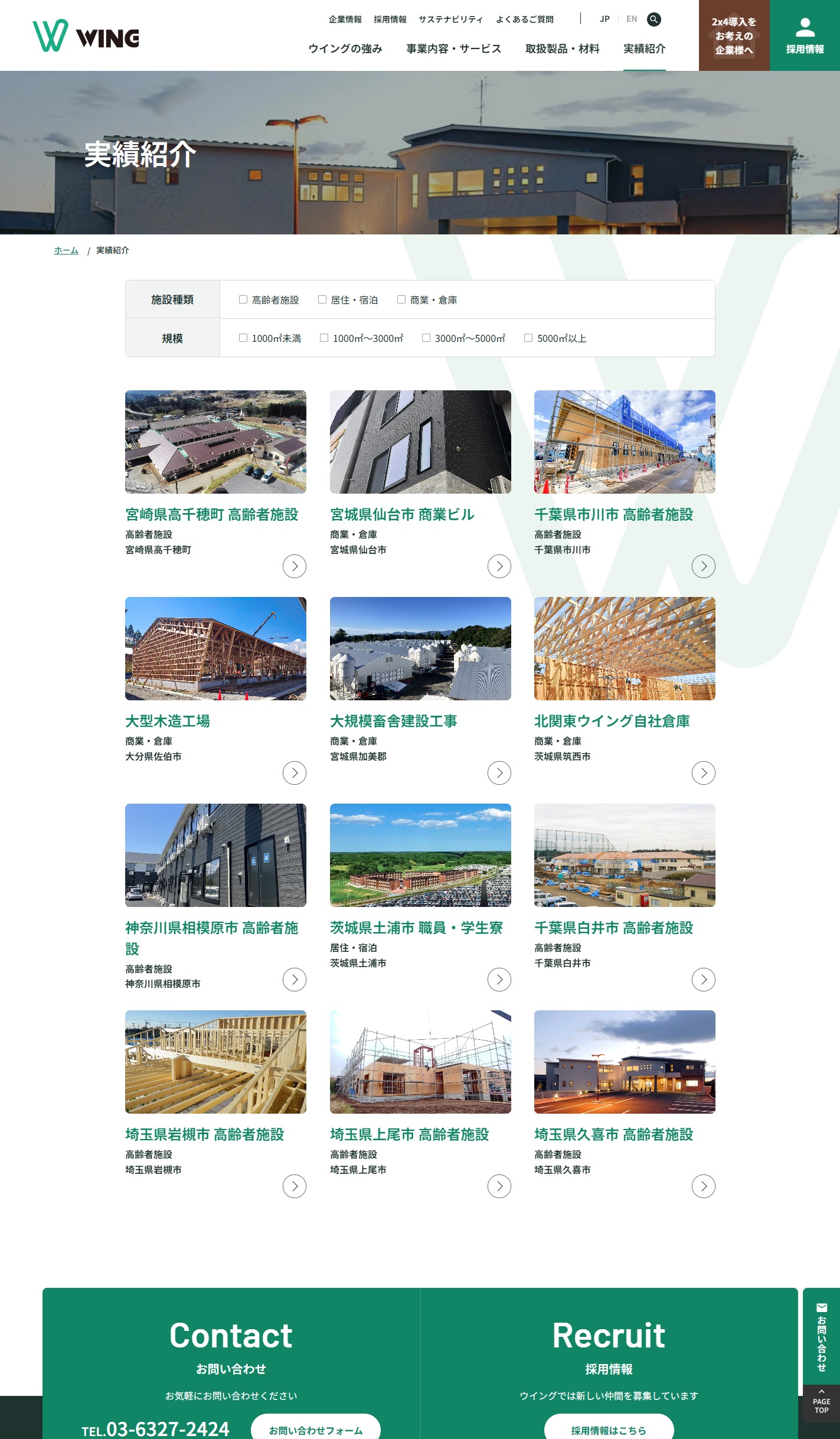 ウイング株式会社様 制作事例3